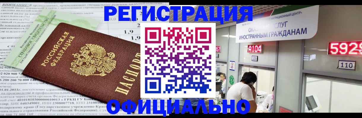 временная регистрация надежно в Мытищах
