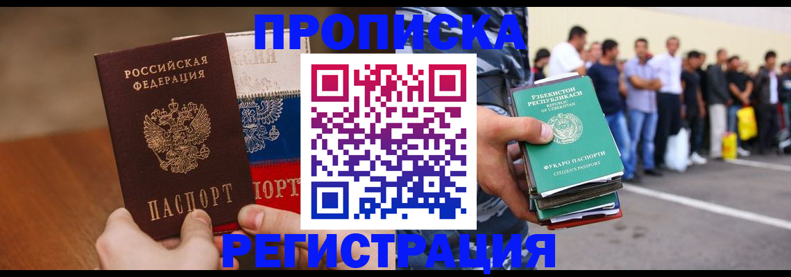 прописка регистрация в Мытищах
