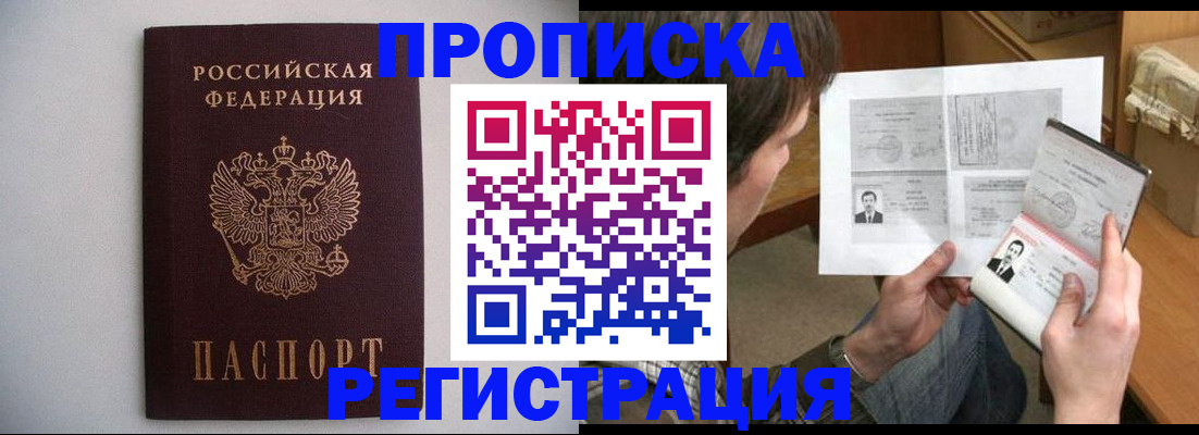 временная регистрация 2025 в Мытищах