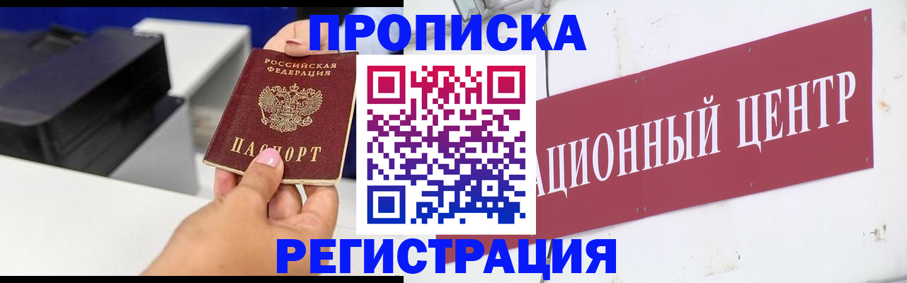 временная прописка в Мытищах