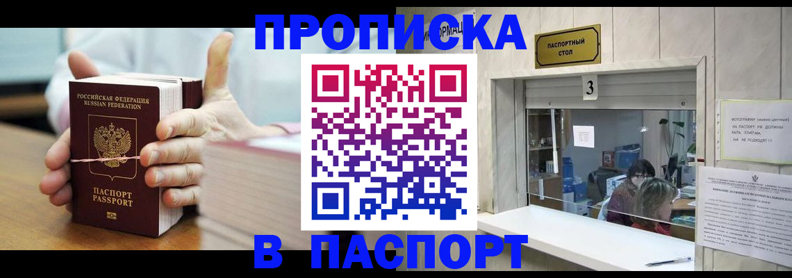 где прописаться в Мытищах